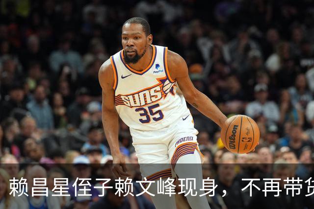 赖昌星侄子赖文峰现身，不再带货而是重提旧情与杨钰莹